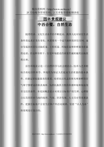 全林国际广场策划书1(1)