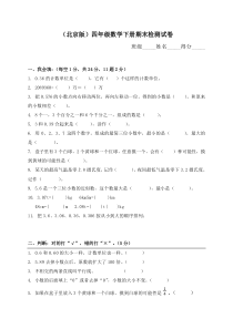 北京版小学四年级数学下册期末测试题