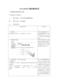 PPT触发器教学