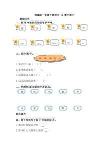 部编版一年级下册语文14.要下雨了练习题