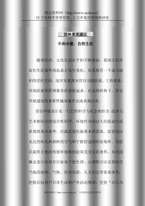 全林国际广场策划书3（DOC 16页）