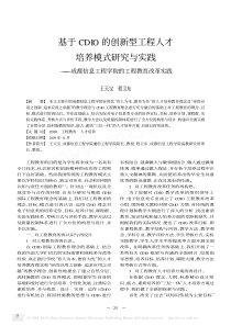 的创新型工程人才