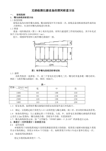 无损检测仪器设备的期间核查方法