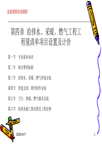 南京江宁登元建工安装造价实操培训——给排水、采暖、燃气工程工程量清单项目设置及计价.介绍