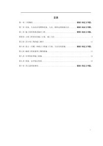 市政道路施工方案与技术措施-已做