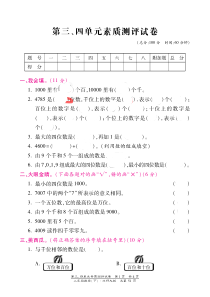 二年级下册数学试题-第三、四单元素质测评试卷-北师大版(图片版-含答案)