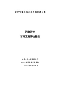 隧道洞身开挖首件施工总结