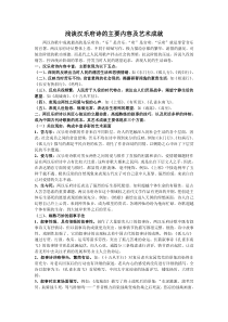 两汉乐府诗主要内容及艺术成就