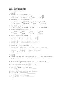二元一次方程练习题
