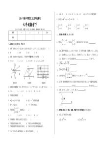 2014年春最新人教版七年级数学下册第2次月考试卷