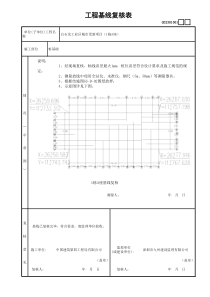 工程基线复核表GD2301001