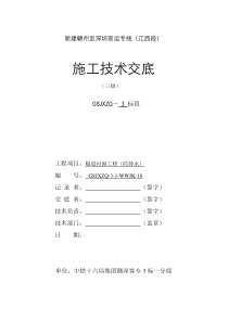 隧道防排水三级技术交底