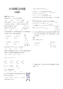 2013年春七年级第三次月考数学试题.doc