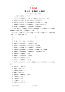 人版高中生物必修二第一章遗传因子的发现单元测试题(含答案解析)