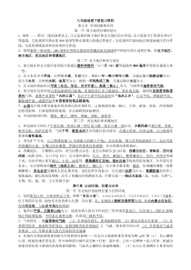 八年级地理下册期末考试复习资料(湖南教育出版社)A4