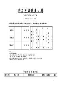 《德育-经济与政治常识》2018-2019第二学期授课计划