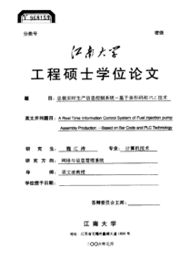 总装实时生产信息控制系统——基于条形码和PLC技术