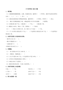 三年级上册数学试题--《千米和吨》综合习题--苏教版