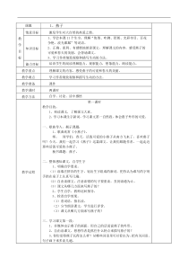 人教版小学语文三年级下册全册教案(表格版118页)