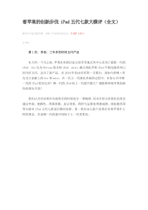 看苹果的创新步伐iPad五代七款大横评(全文)