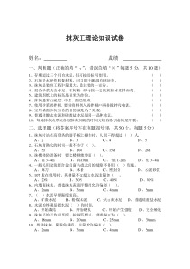 抹灰工理论知识试卷