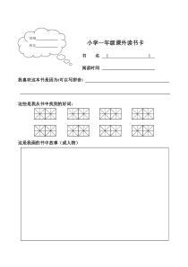 一年级读书卡设计a4纸