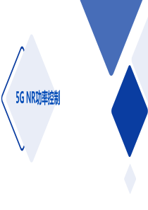 04--5G-NR功率控制