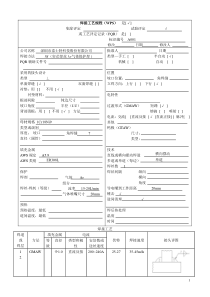 焊接工艺规程WPS