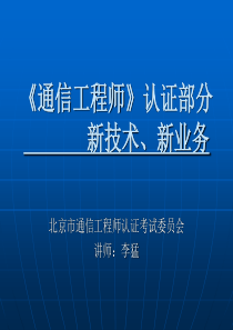 通信工程师培训文档(二)