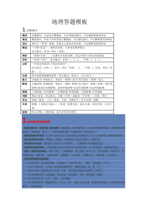 地理答题模板