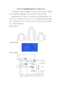 I2C接口的EEPROM-24C64芯片的驱动方法