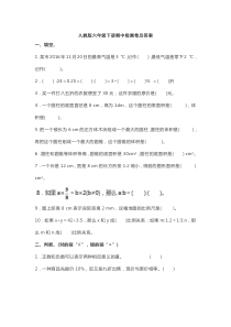 人教版六年级下册数学期中测试卷及答案