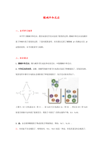 九年级化学《酸和碱》酸碱中和反应-知识点整理