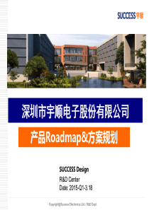 宇顺产品Roadmap及方案规划-2015Q1(2)