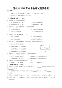 通化市2018年中考物理试题及答案