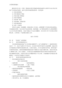 全程策划的建议(doc14)(1)