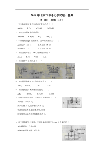 2018年北京市中考化学试题、答案