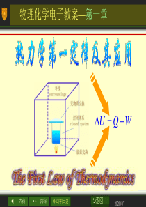 01章-热力学第一定律及其应用