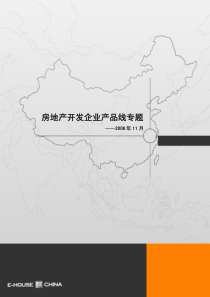 【房地产】易居：房地产开发企业产品线