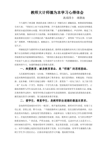 教师大计师德为本学习心得体会