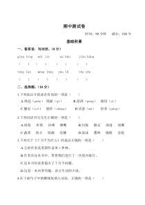 最新部编版四年级语文下册期中测试卷(含答案)