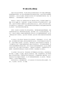 学习黄文秀心得体会