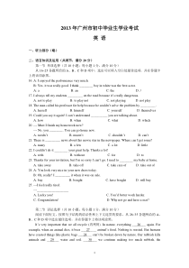 2013年广东省广州市中考英语试题有解析