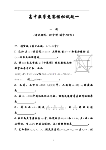 高中数学竞赛模拟试题一汇总