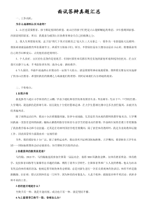 特岗教师面试答辩真题汇总