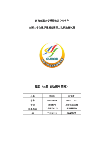 2016西南交大数学建模复赛a题论文自动倒车策略要点