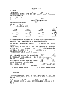 电工基础直流电路测试题