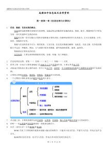 成都初中信息技术会考复习精华