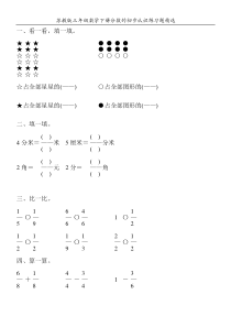 苏教版三年级数学下册分数的初步认识练习题精选23