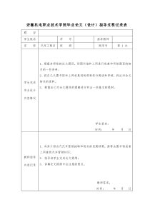 毕业论文指导记录参考